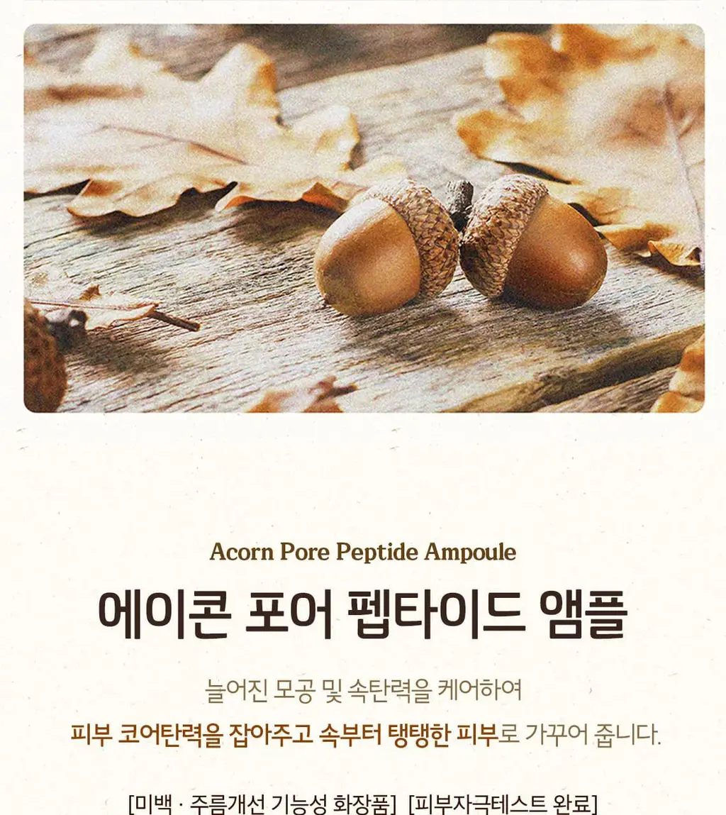 [도토리앰플] 스킨푸드 도토리 모공 탄력 앰플 55ml 상세페이지 3